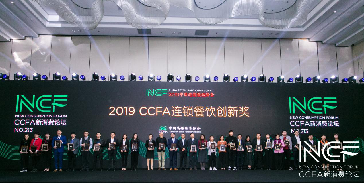 喜讯连连，捷报频传丨米兰体育app在线登录入口_米兰（中国）荣获CCFA连锁餐饮创新奖