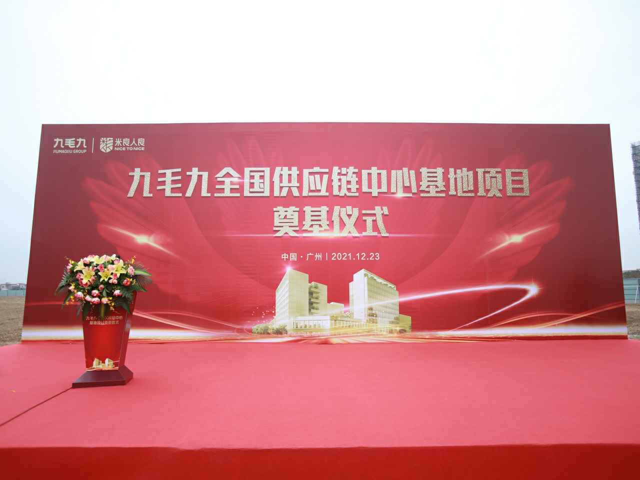 米兰体育app在线登录入口_米兰（中国）全国供应链中心基地顺利奠基